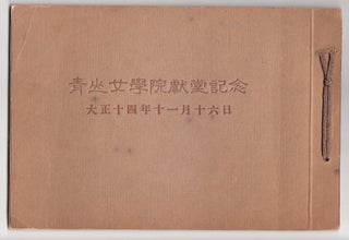 Item #22685 Aoyama Jogakuin, Woman's Academy Celebration 1925. anon