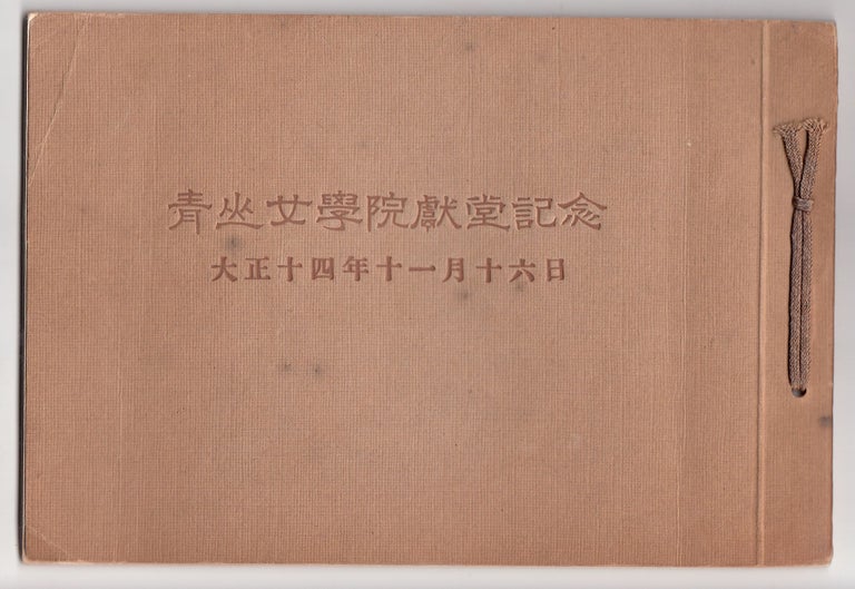 Item #22685 Aoyama Jogakuin, Woman's Academy Celebration 1925. anon.
