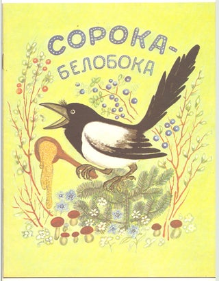 Russian Fairy-Tale in the art of Yu A Vasnetsov